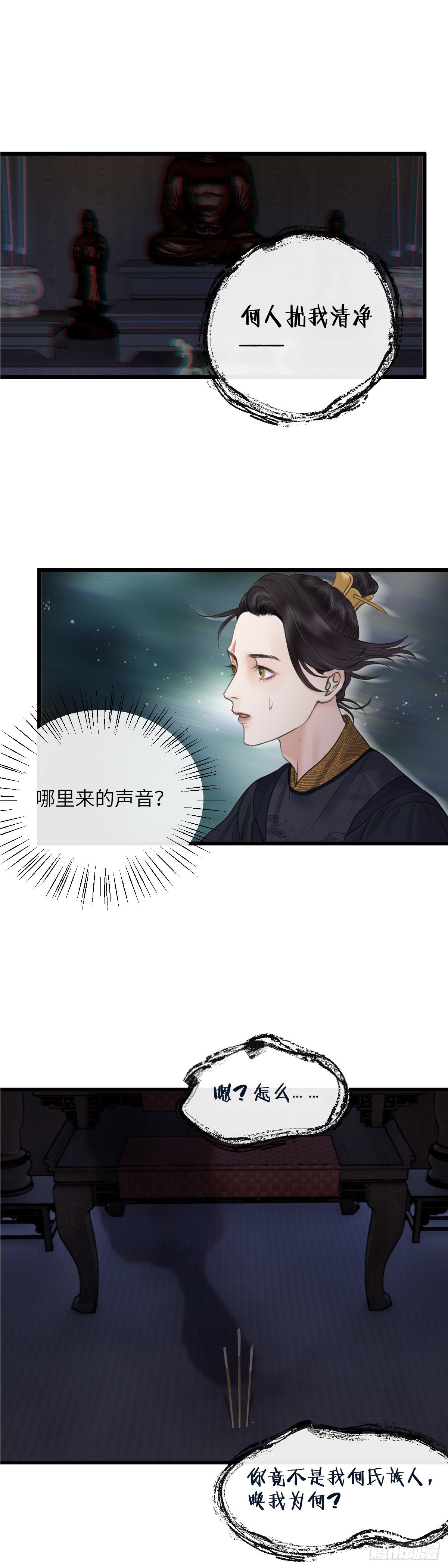 玄月玥沈梦璃的小说漫画,第五十一话 魂无归处 （中）2图