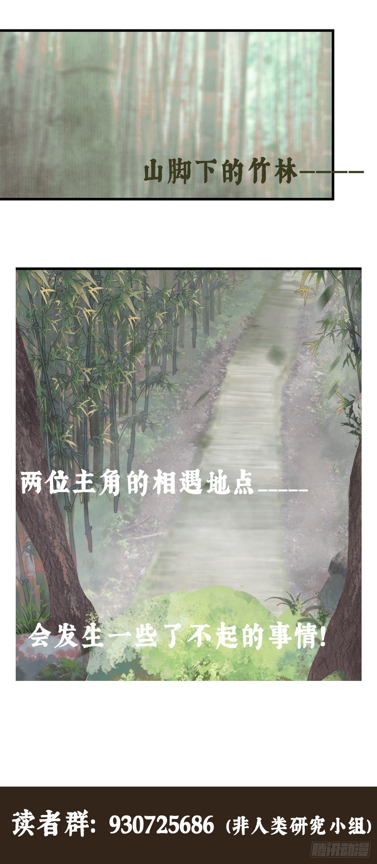 玄月照远山漫画,初场景介绍~！2图