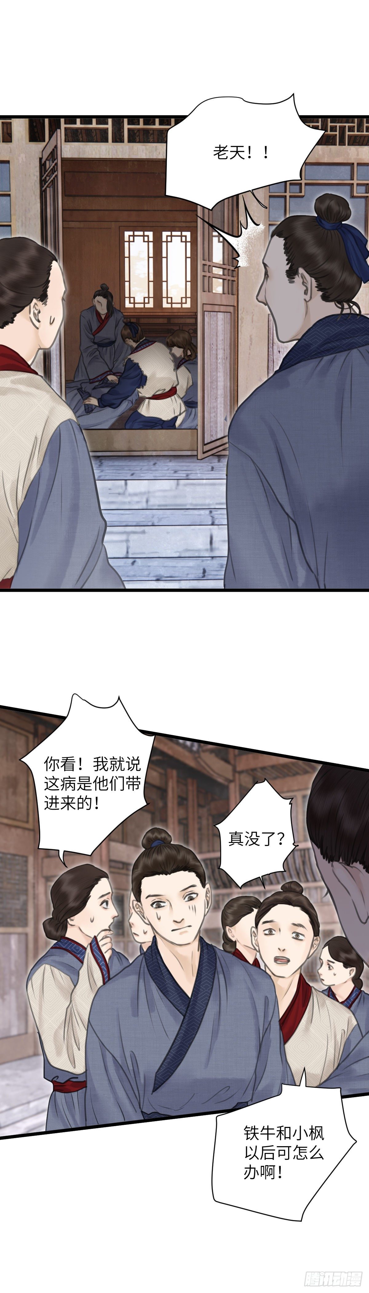 玄月照远山漫画,第十三话  矛盾爆发1图