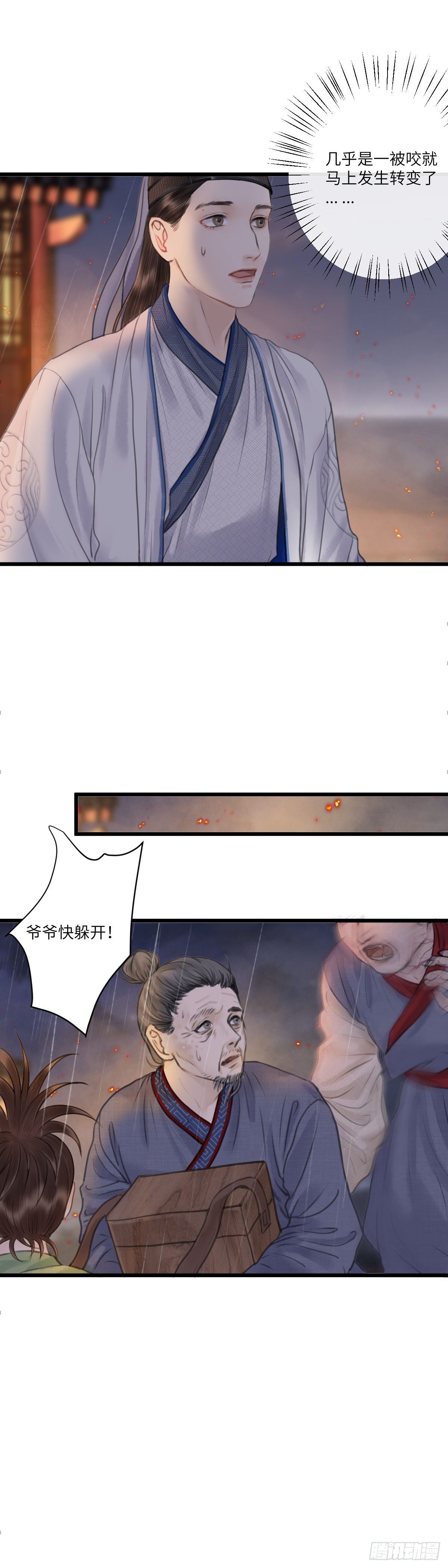 玄月照远山漫画,第十九话 出路（中）2图