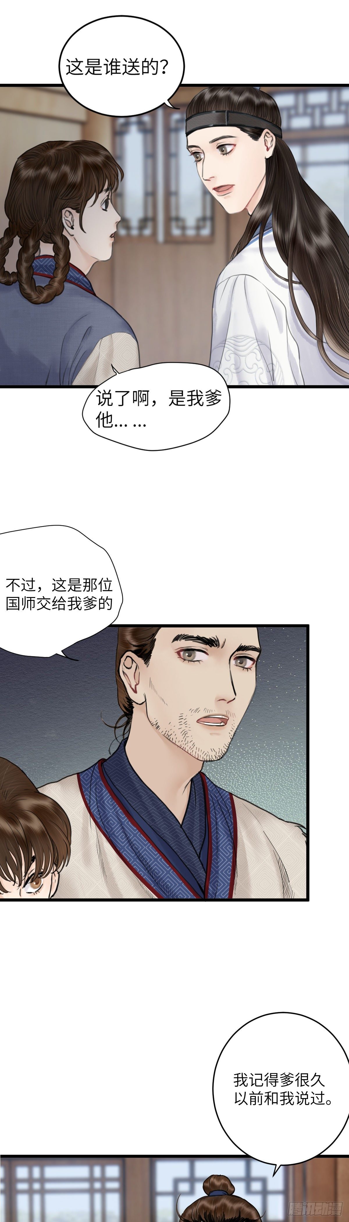 玄月初诗人漫画,第二十三话 至阳女1图