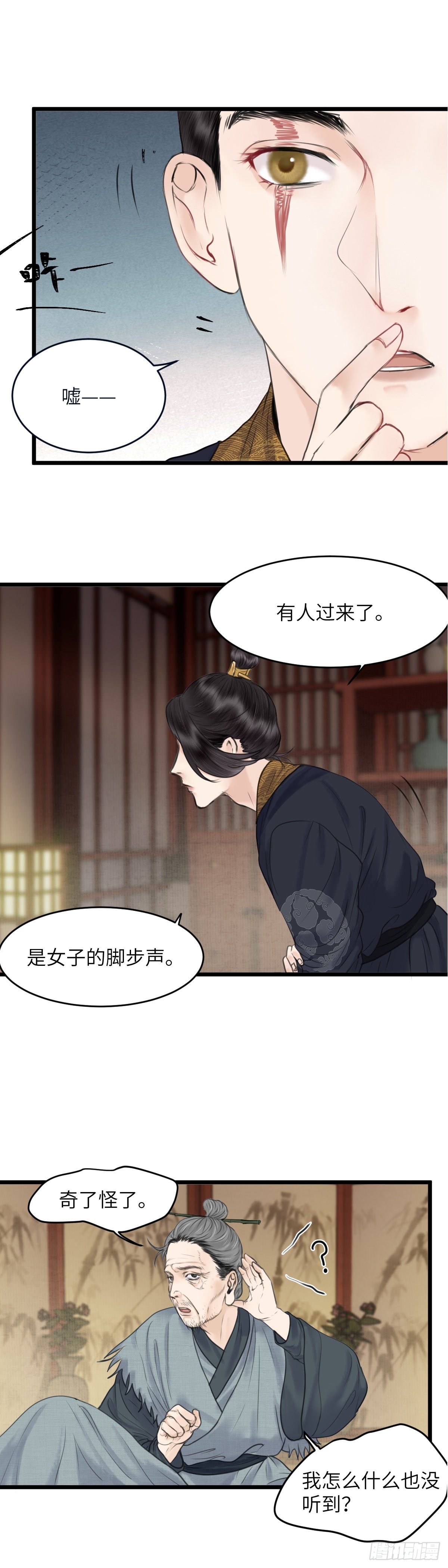 玄月照远山漫画,第四十二话 夫人的心思（中）2图