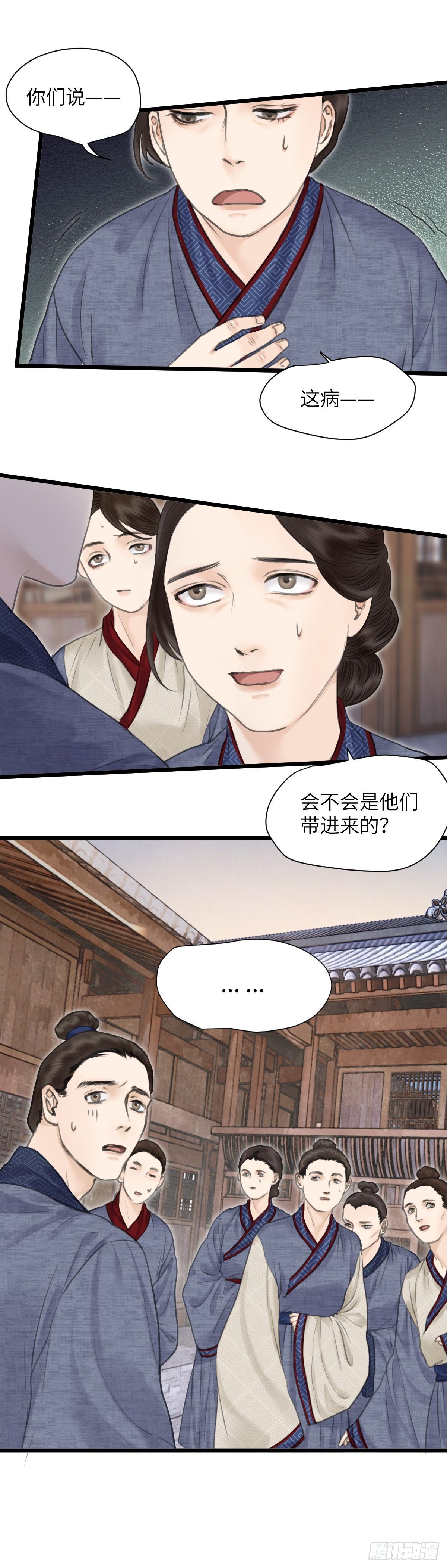 玄月照远山漫画,第十三话  矛盾爆发2图