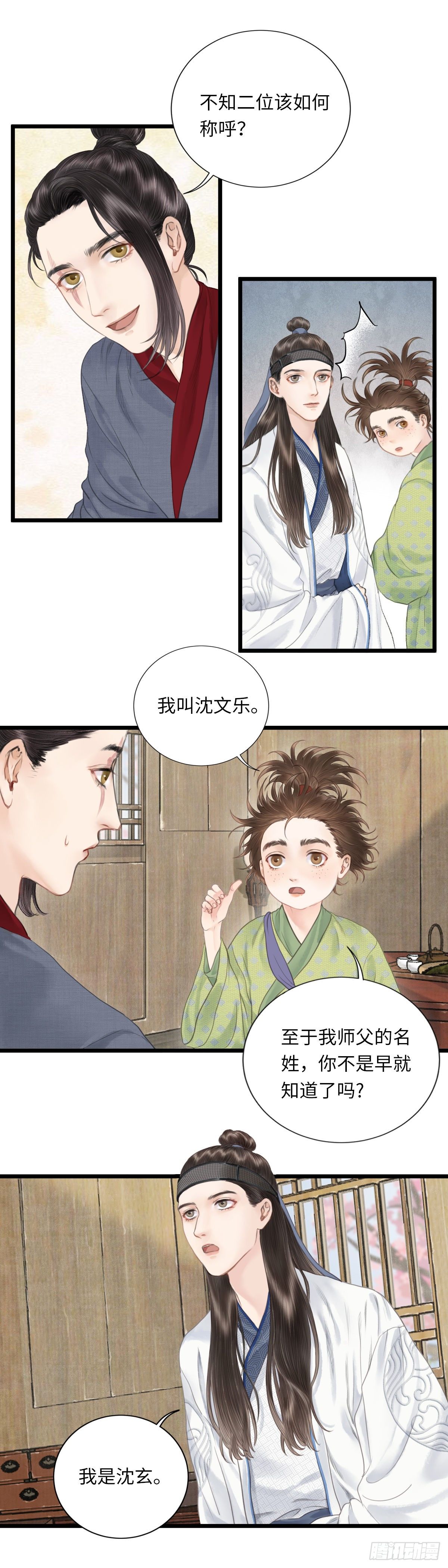 玄月照远山漫画,第六话  事实2图