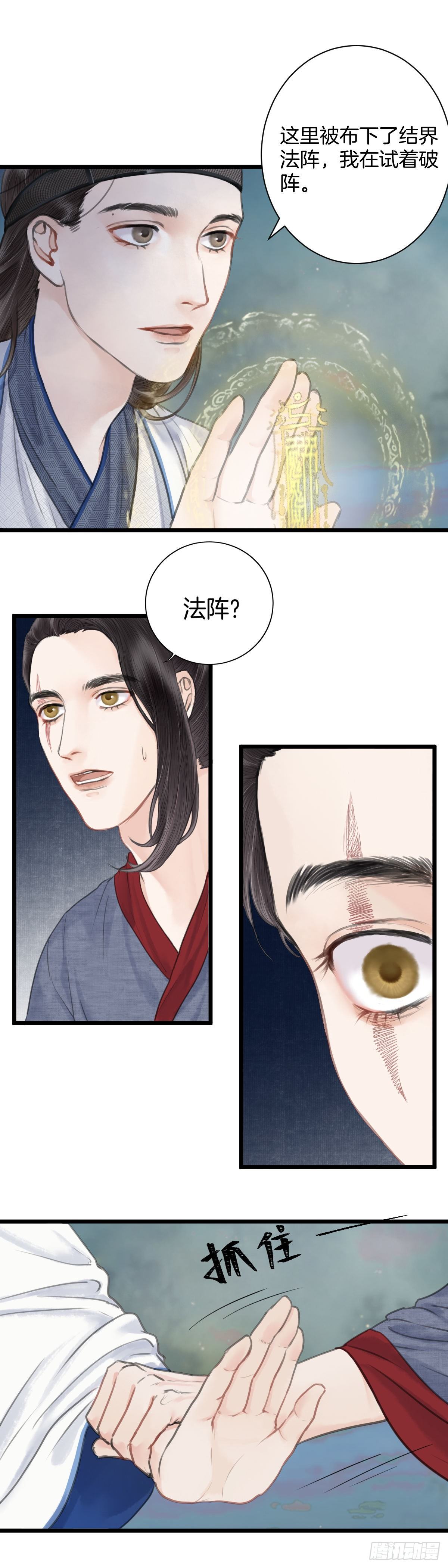 玄月照远山漫画,第八话  桃花村的真相（上）2图