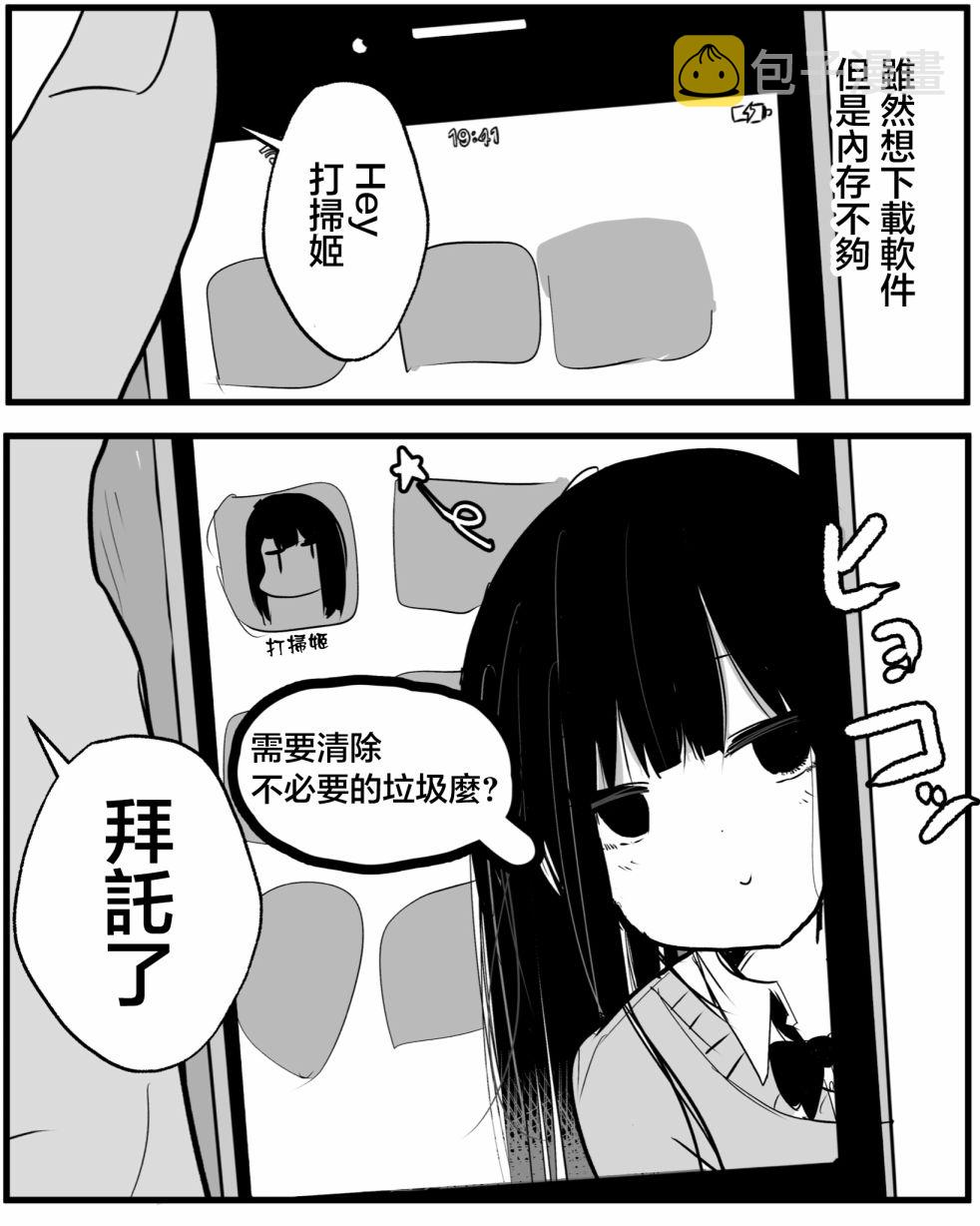 打扫姬漫画,第01话1图