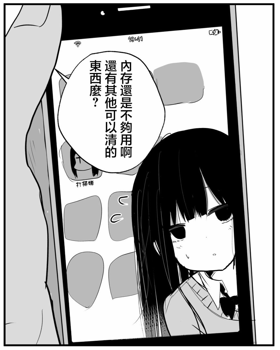 打扫姬漫画,第01话1图