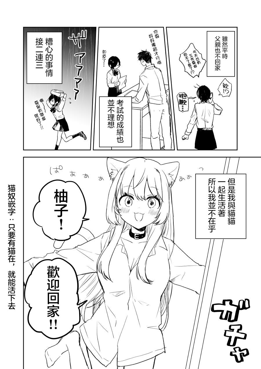 与大猫相伴漫画,短篇2图