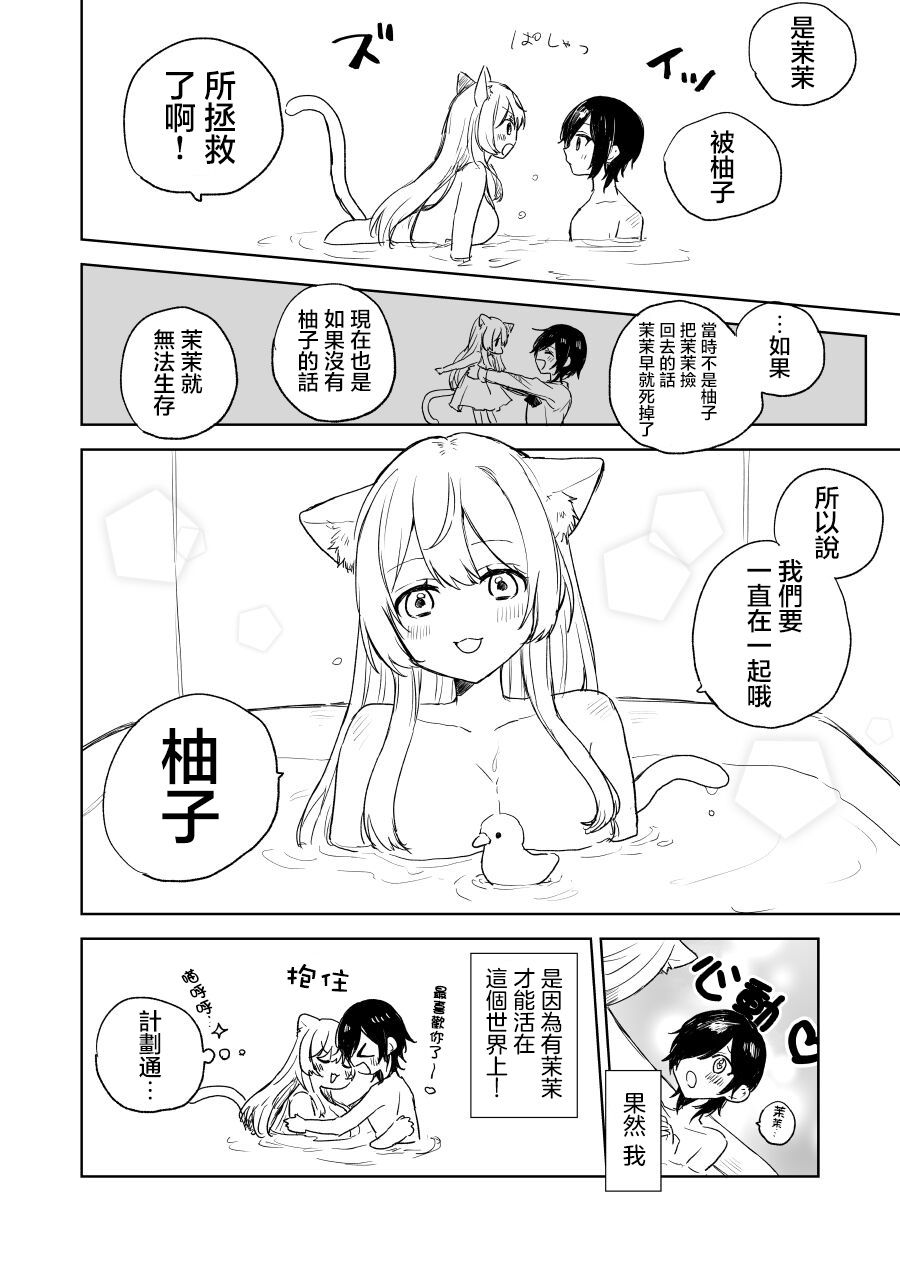 与大猫同行漫画,短篇2图