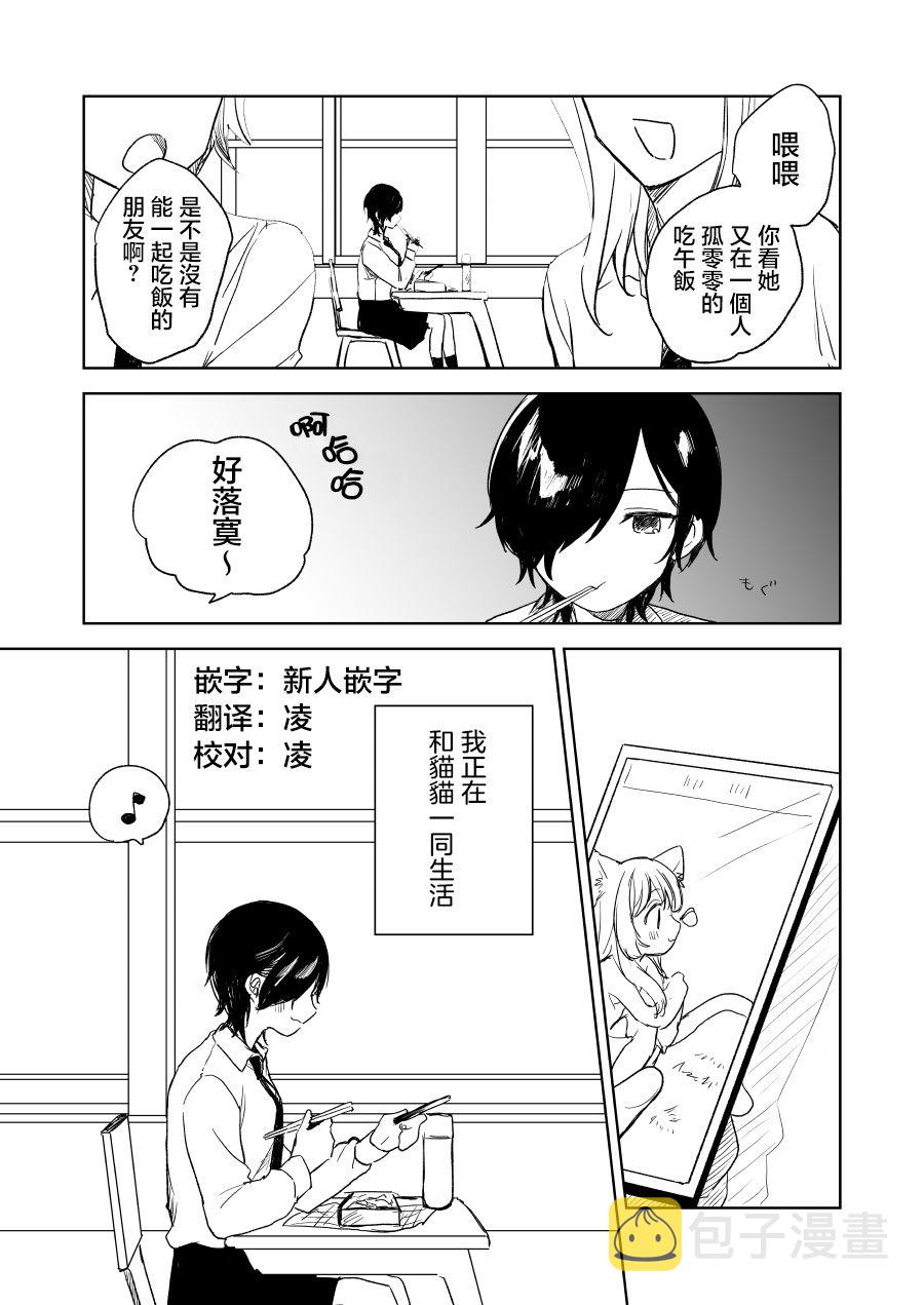 与大猫相伴漫画,短篇1图