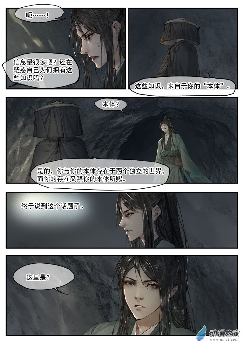 幻世之翼手游漫画,01 苏醒（上）1图