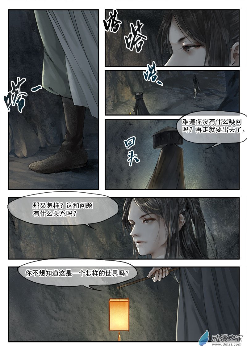 幻世之翼手游漫画,01 苏醒（上）1图