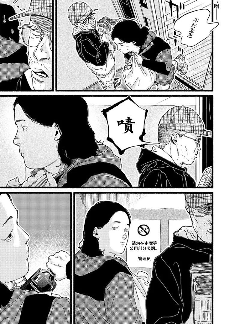 打死人的那件事漫画,短篇1图