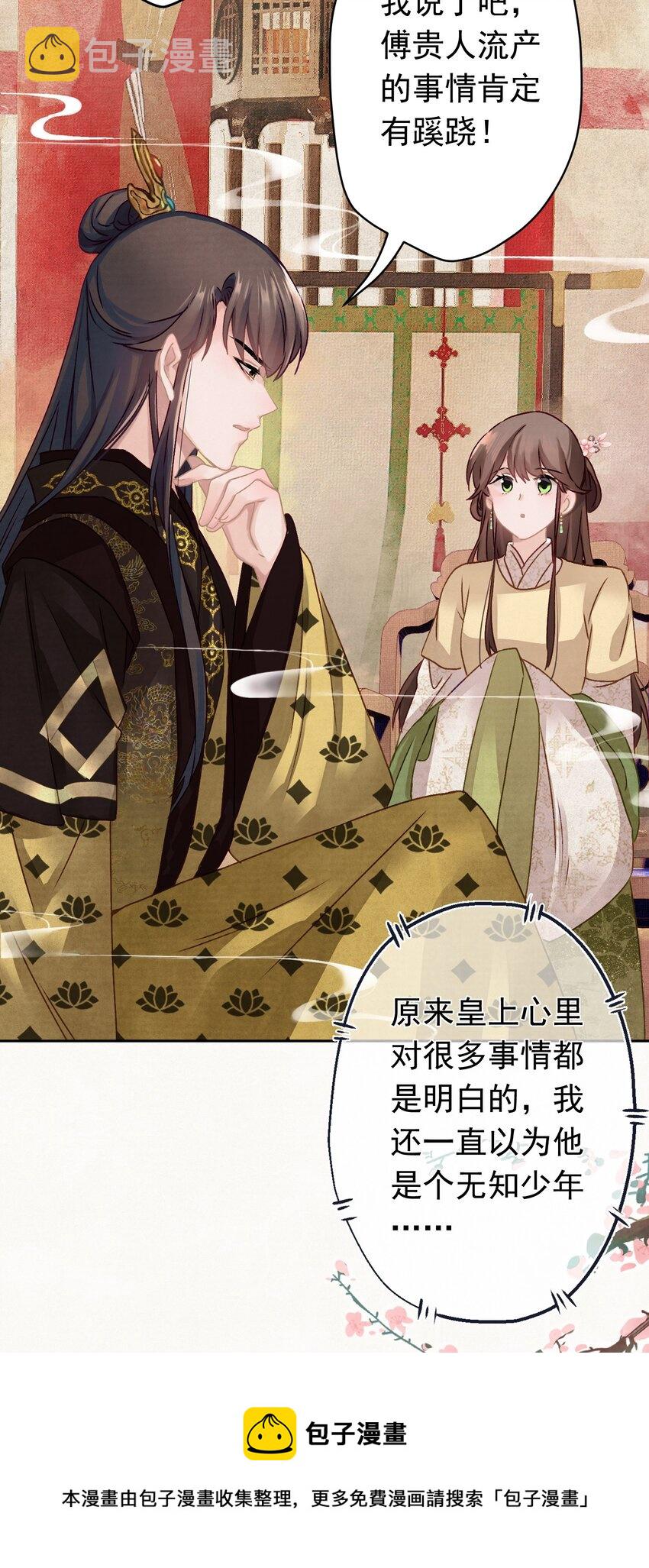 这个陛下不对劲漫画,011 正中红心1图
