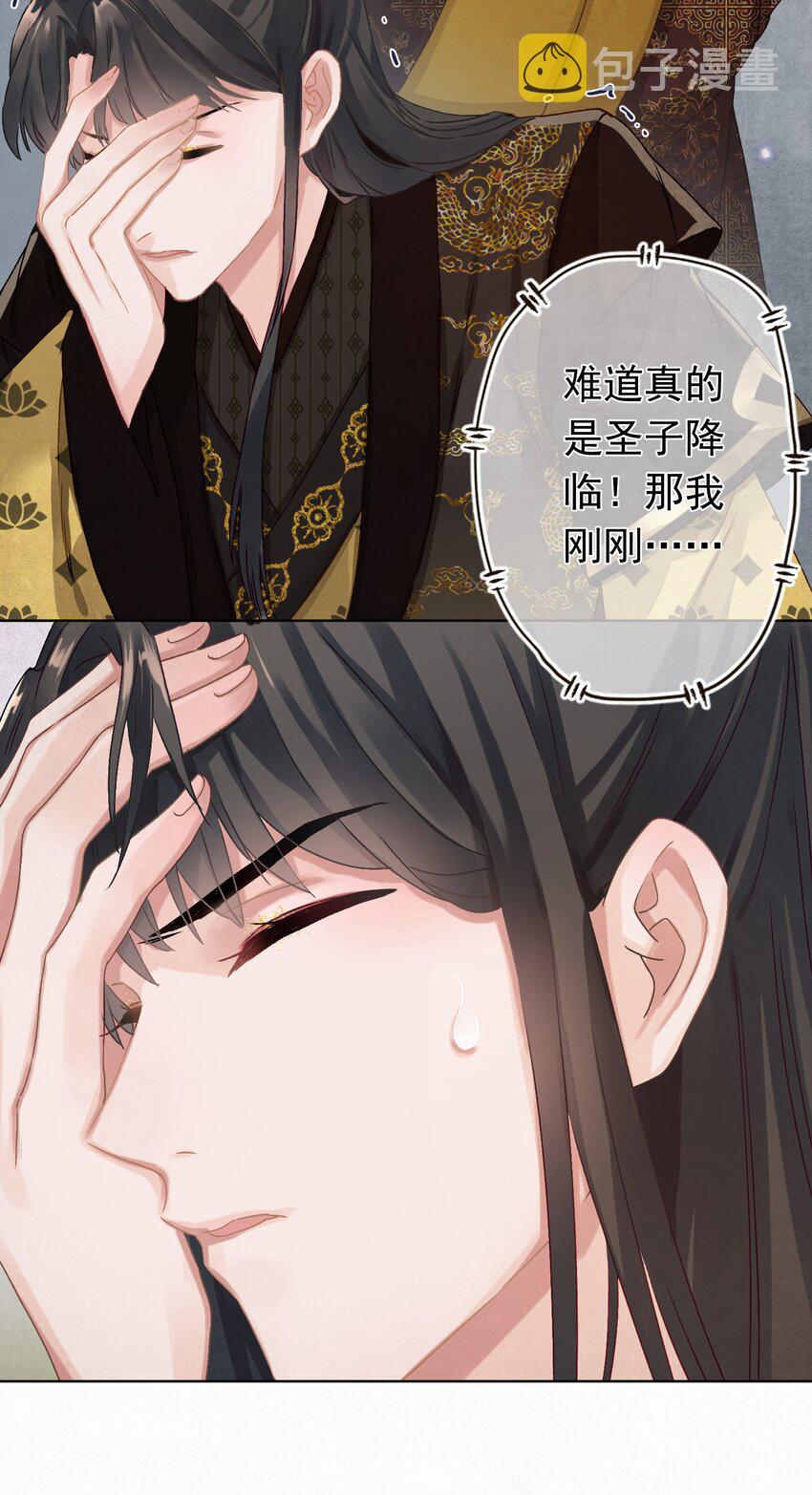 这个陛下不对劲漫画,05 狗命拿来！2图