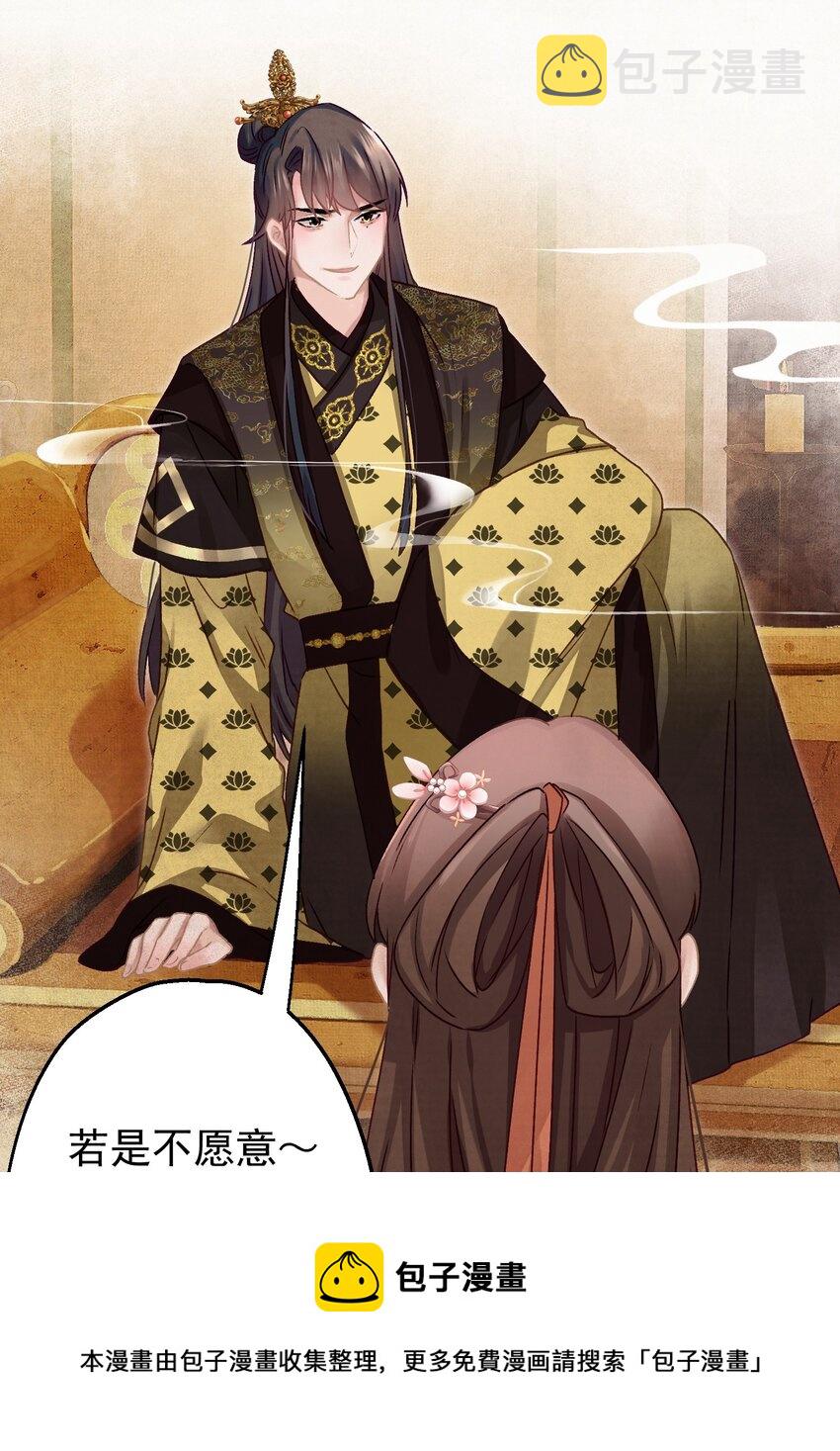这个陛下不对劲漫画,011 正中红心1图