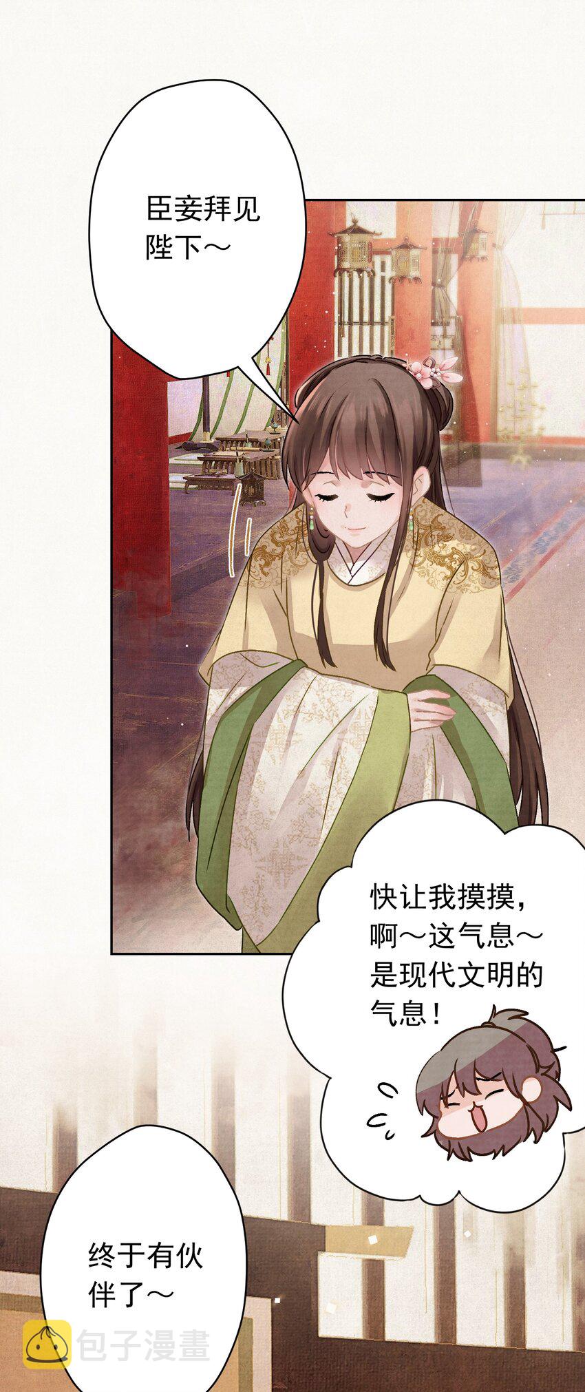 这个陛下不对劲漫画,011 正中红心2图