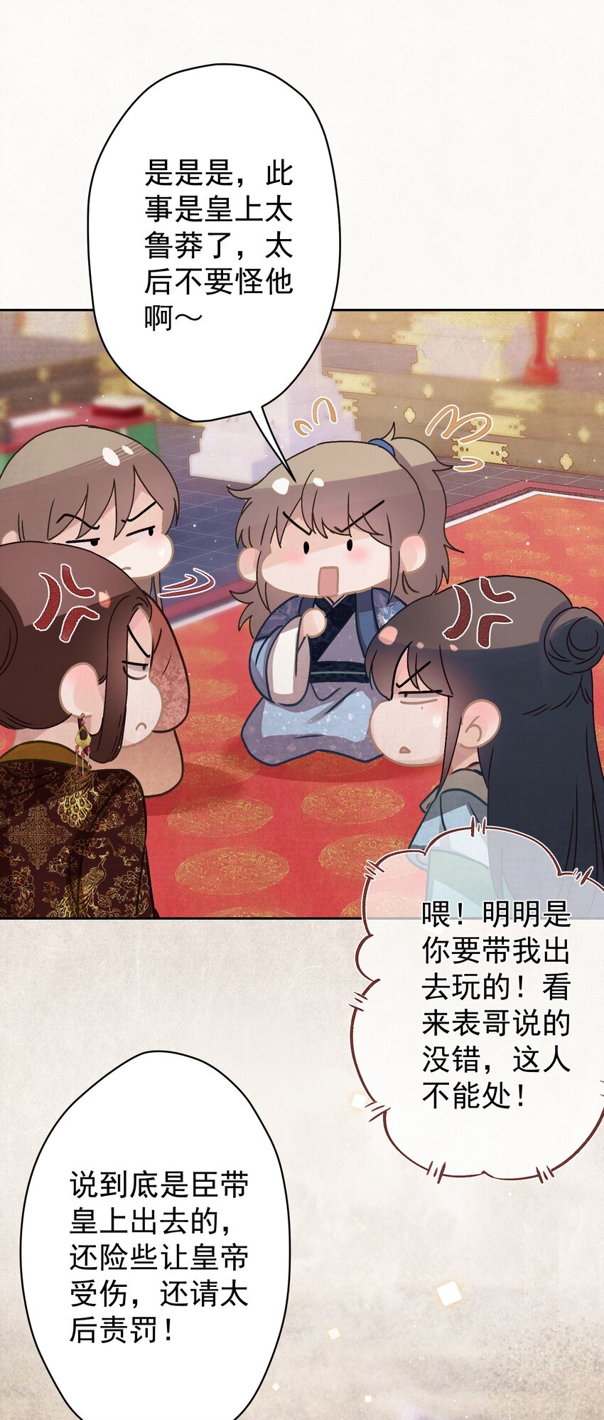 这个陛下不对劲漫画,017 想讨好我？2图