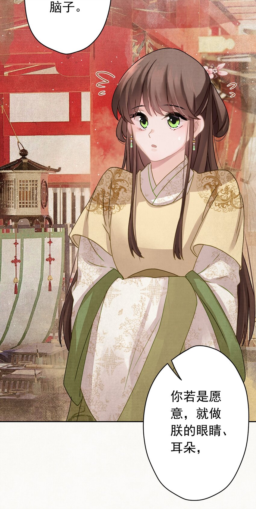 这个陛下不对劲漫画,011 正中红心2图