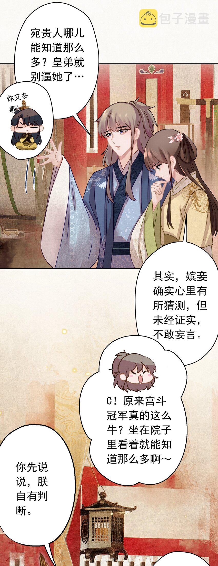 这个陛下不对劲漫画,011 正中红心1图