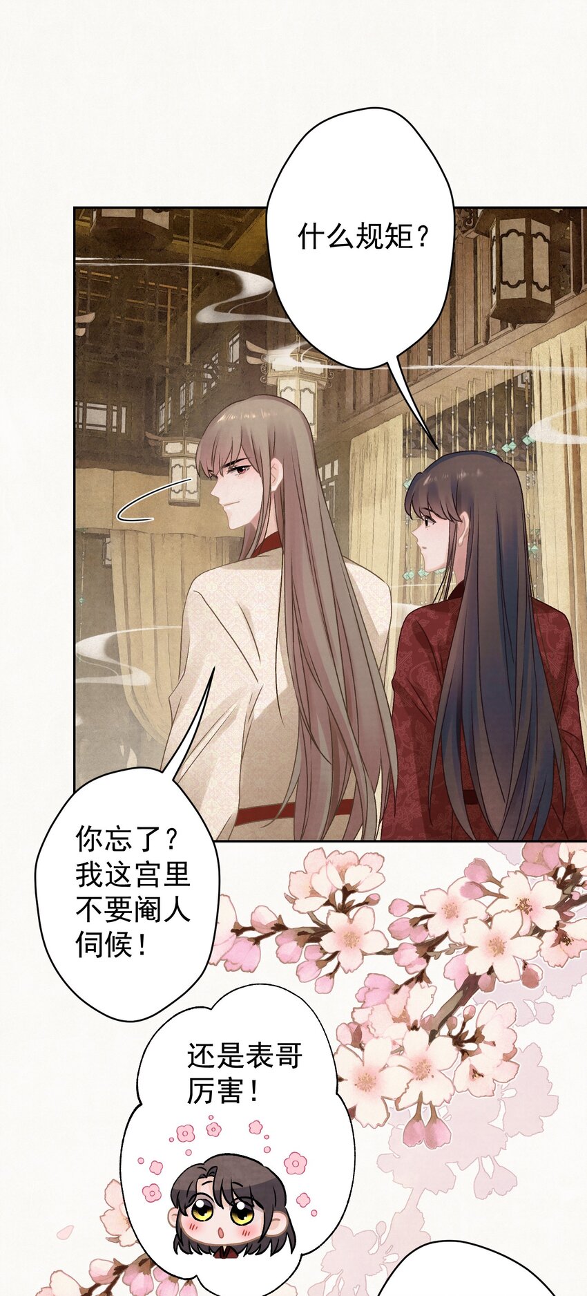 这个陛下不对劲漫画,023 我是爸爸1图