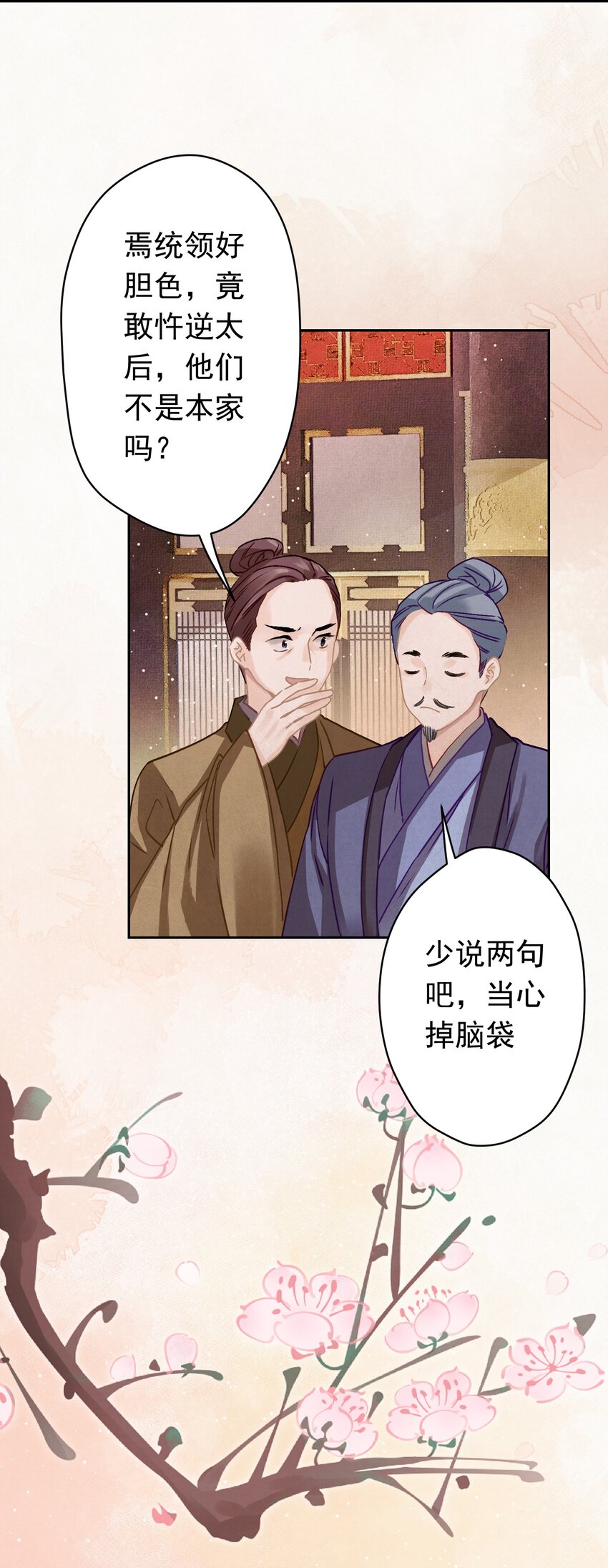 这个陛下不对劲漫画,08 比比谁大？2图