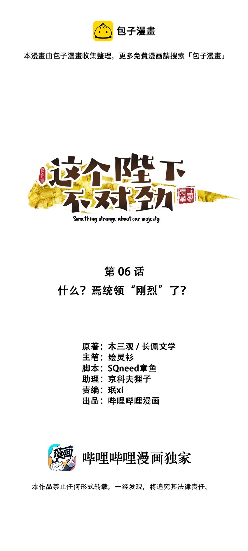 这个陛下不对劲漫画,06 “刚烈”1图