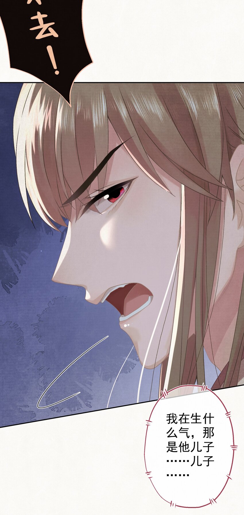 这个陛下不对劲漫画,026 给我儿子最好的！2图
