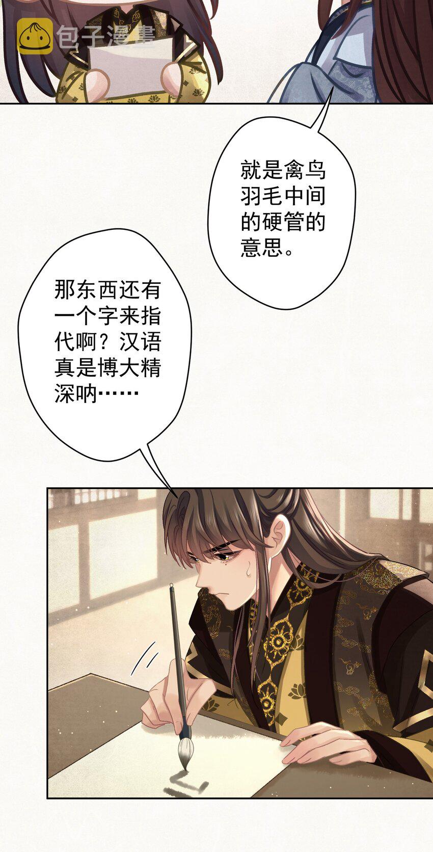 这个陛下不对劲漫画,032 哪来的狐媚子！1图