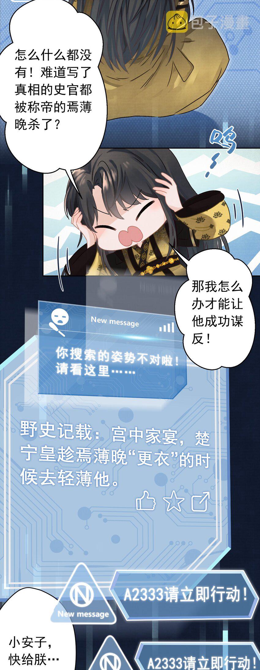 这个陛下不对劲漫画,03 皇上掉粪桶啦2图