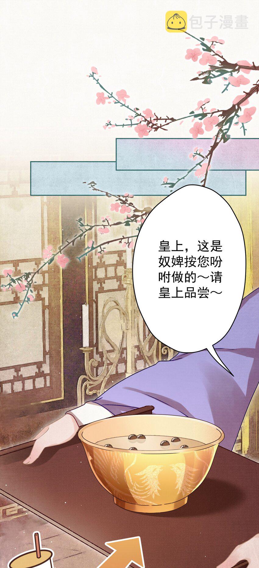 这个陛下不对劲漫画,014 又侍寝…？2图