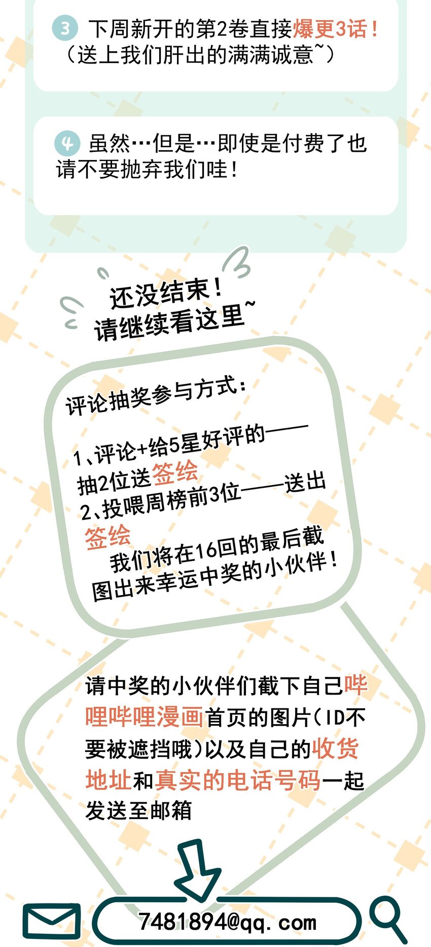 这个陛下不对劲漫画,公告 公告1图