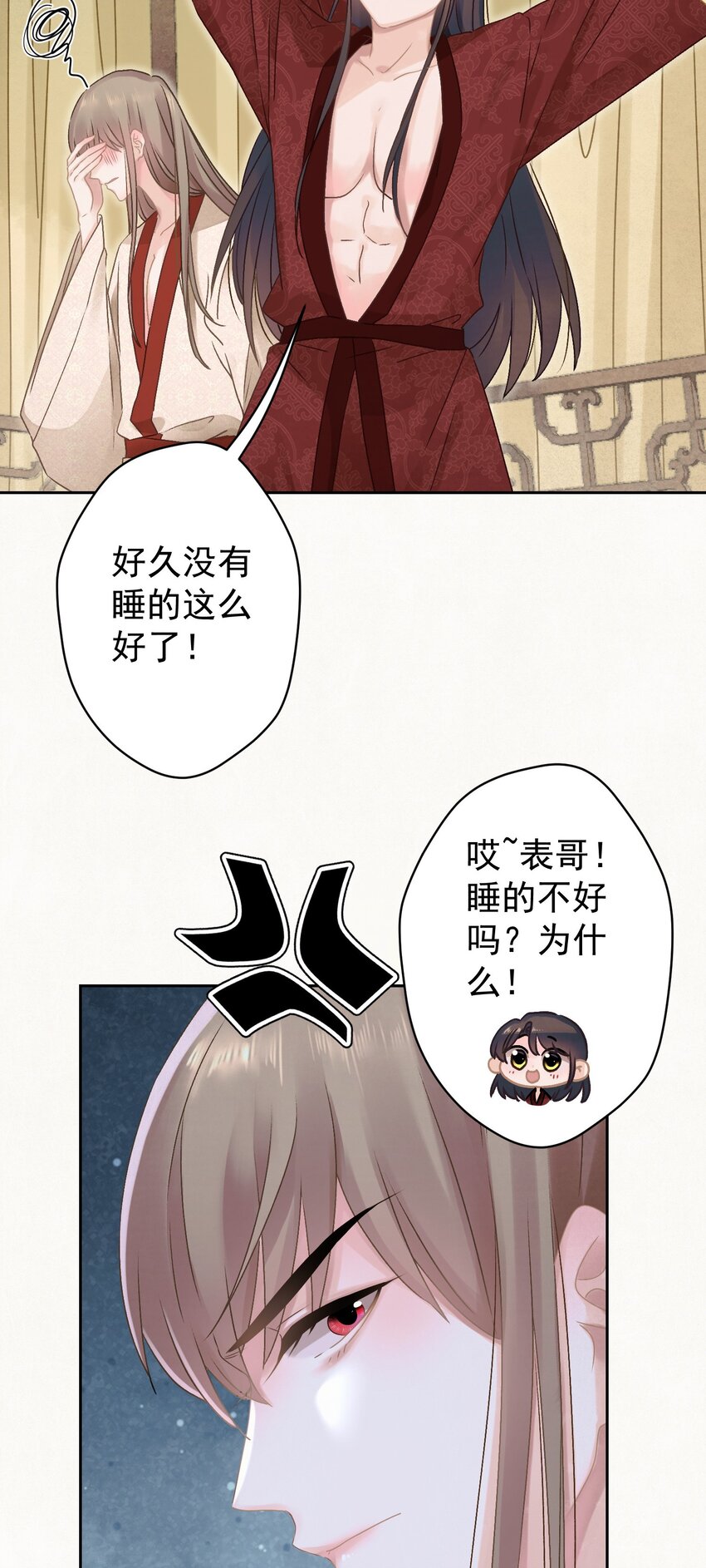 这个陛下不对劲漫画,023 我是爸爸1图