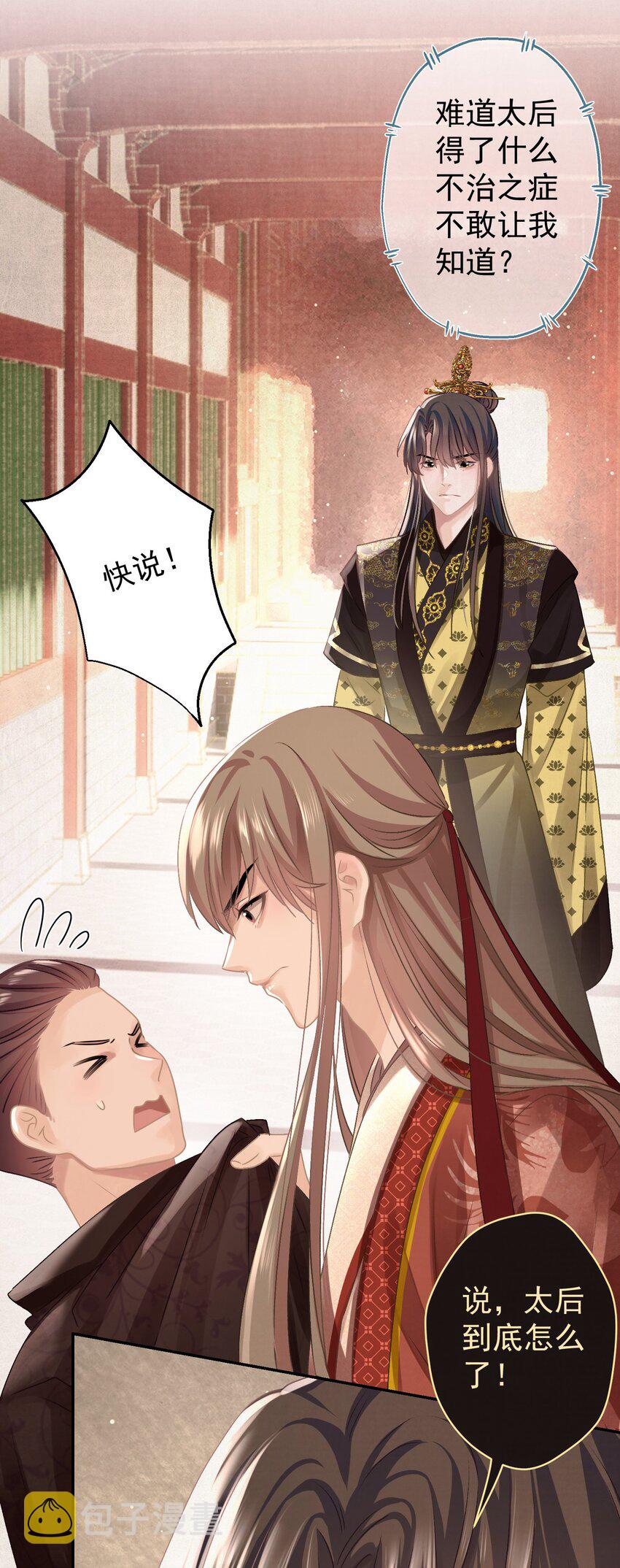 这个陛下不对劲漫画,030 只因你太美2图