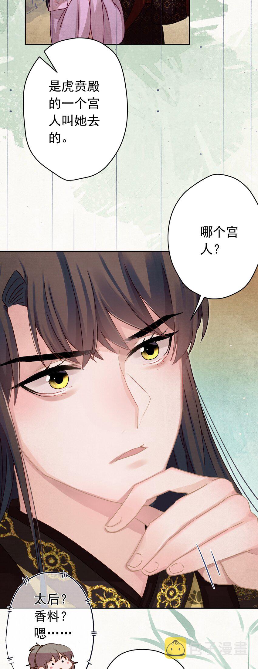 这个陛下不对劲漫画,011 正中红心2图
