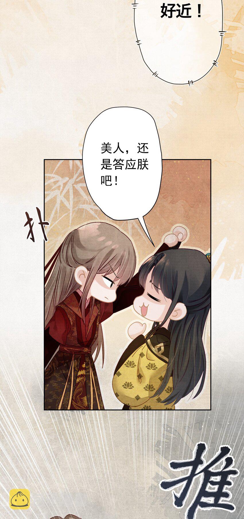 这个陛下不对劲漫画,03 皇上掉粪桶啦1图