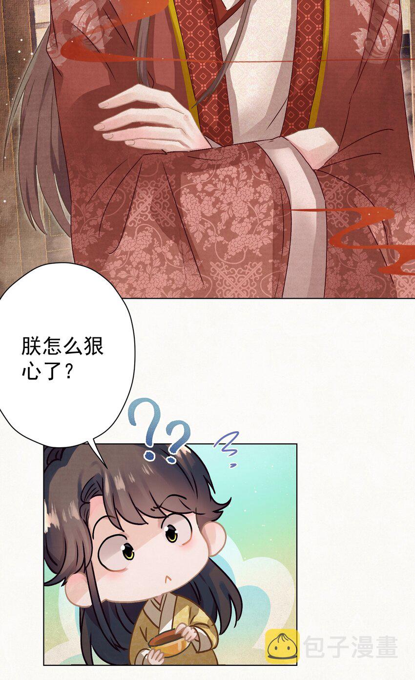 这个陛下不对劲漫画,010 陛下快滚？2图
