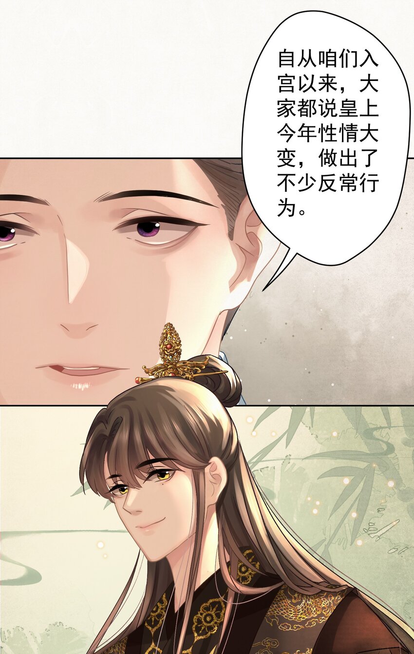 这个陛下不对劲漫画,028 狗皇帝变了？2图