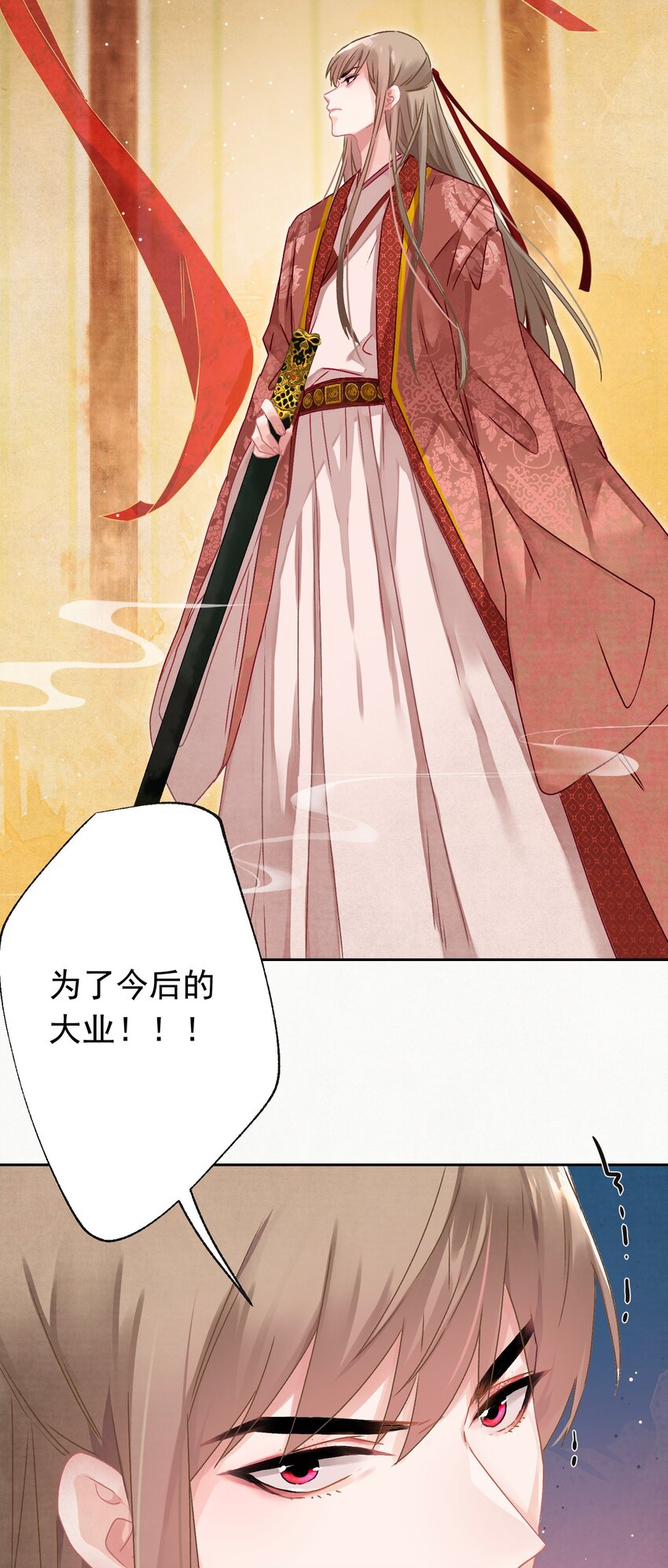 这个陛下不对劲漫画,06 “刚烈”2图