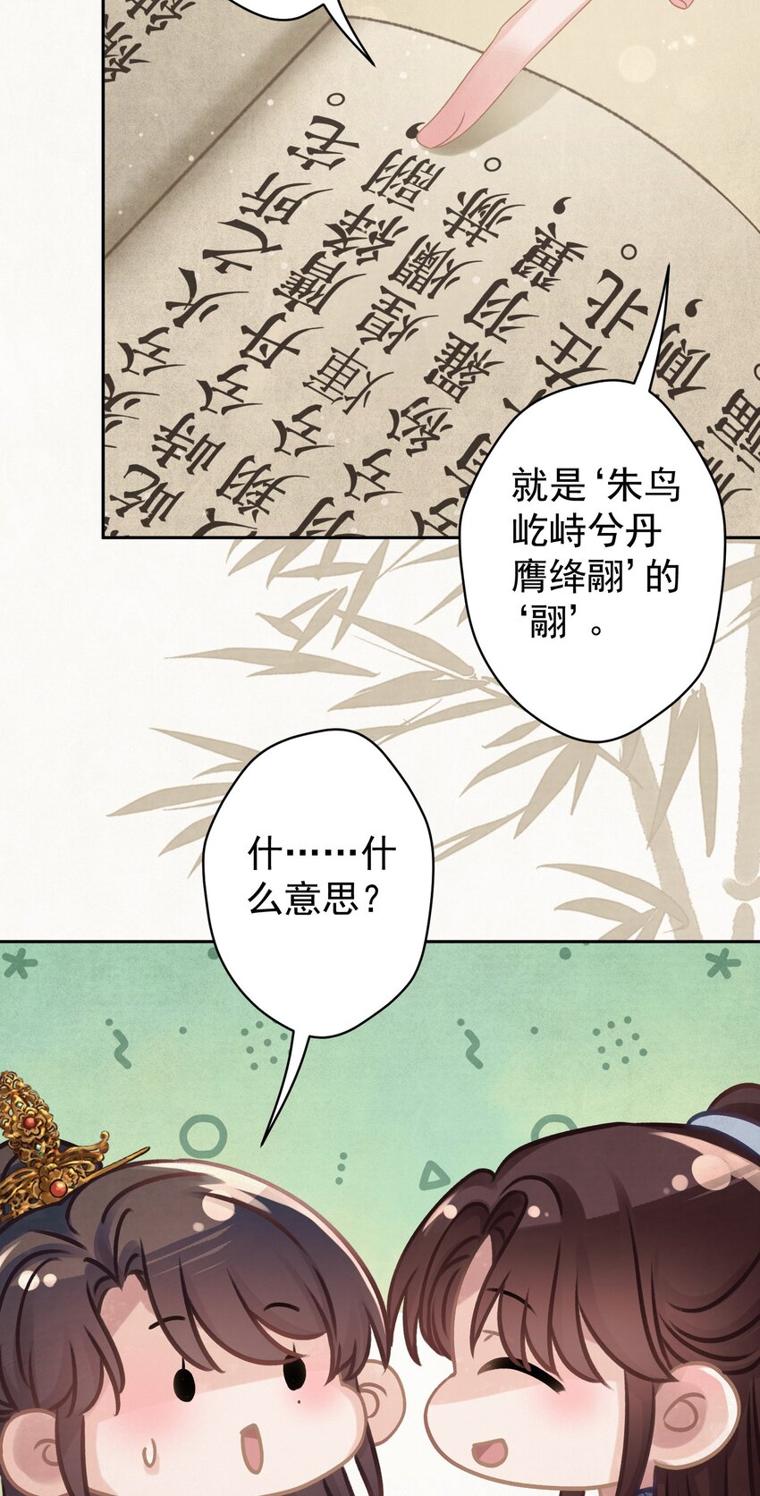 这个陛下不对劲漫画,032 哪来的狐媚子！2图