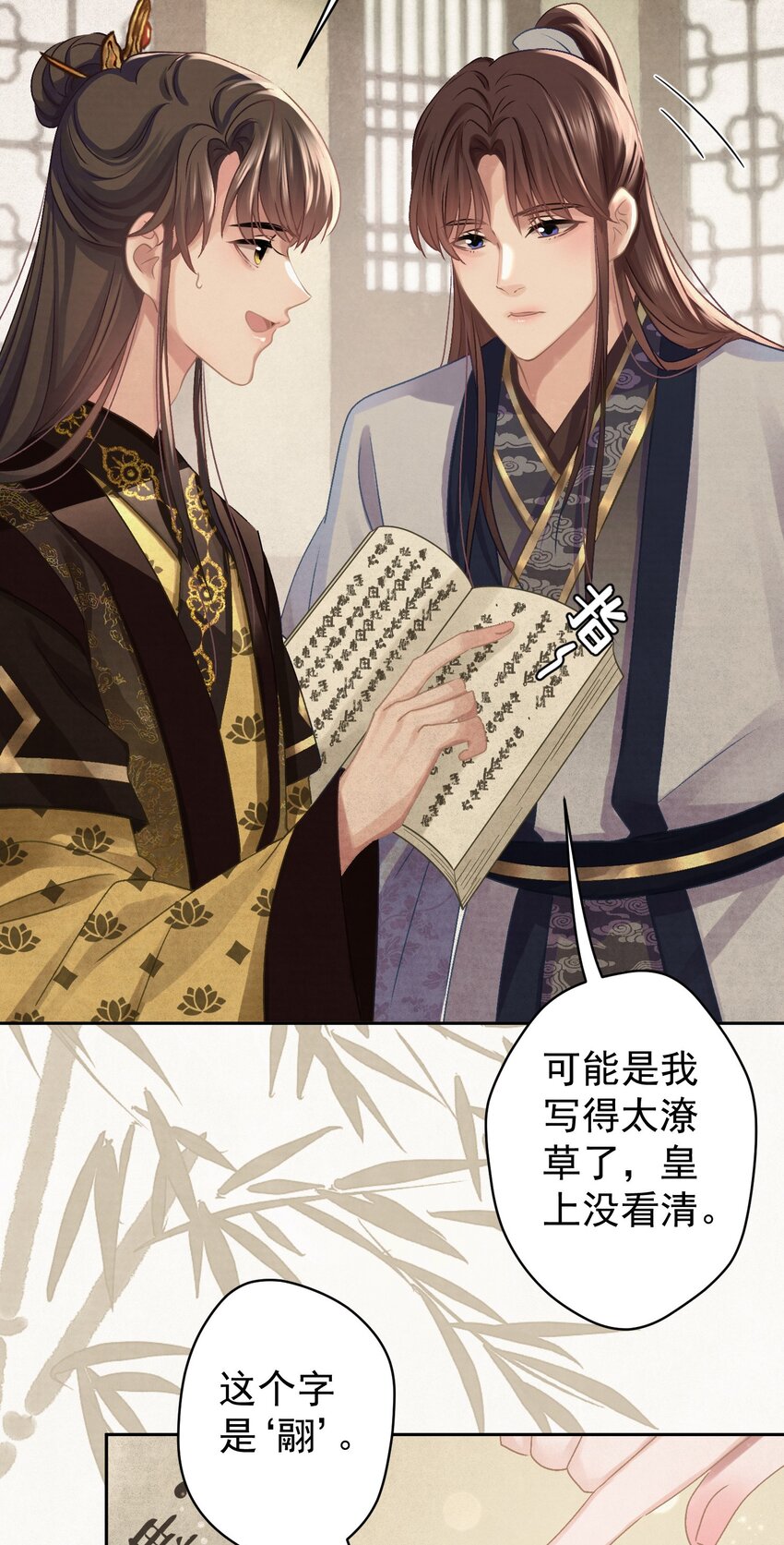 这个陛下不对劲漫画,032 哪来的狐媚子！1图