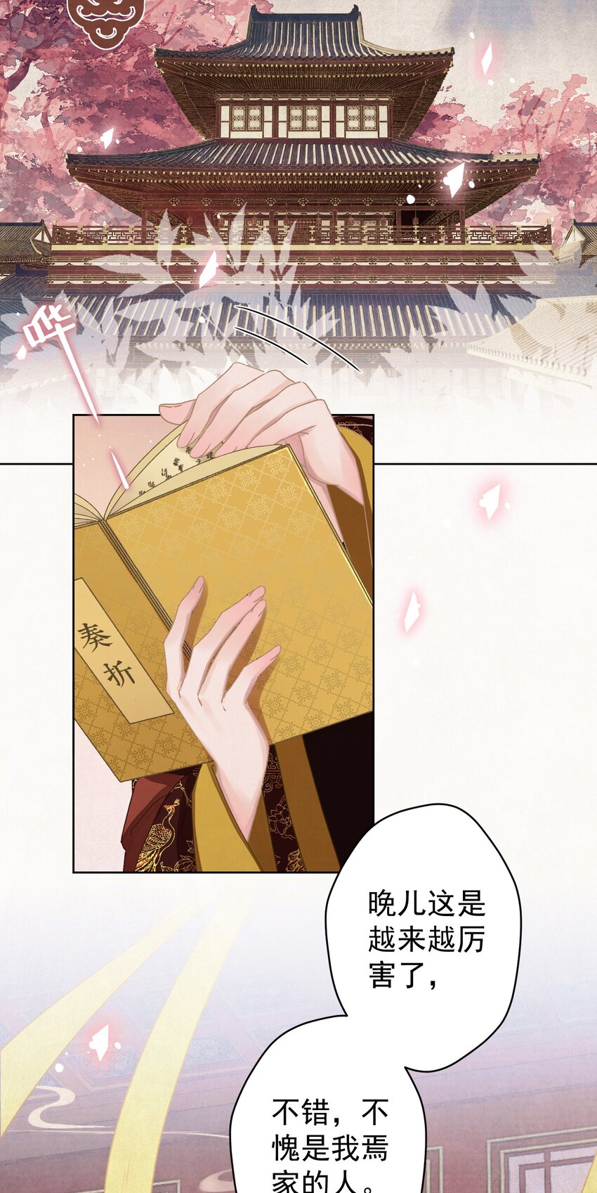 这个陛下不对劲漫画,024 爆炒圣子1图