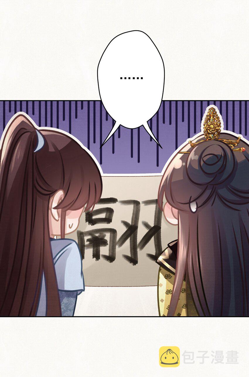 这个陛下不对劲漫画,032 哪来的狐媚子！2图
