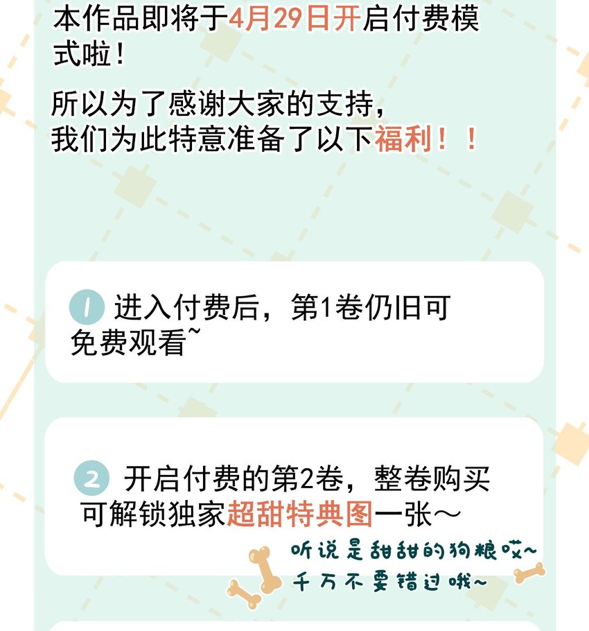 这个陛下不对劲漫画,公告 公告2图