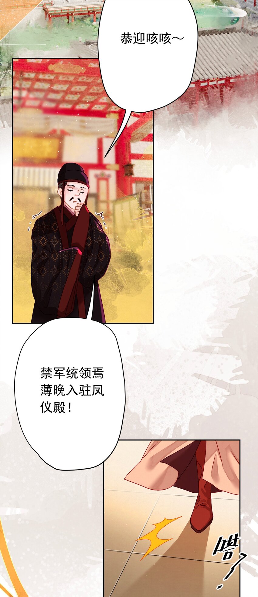 这个陛下不对劲漫画,06 “刚烈”1图