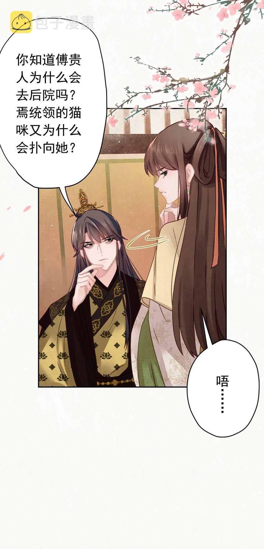 这个陛下不对劲漫画,011 正中红心2图