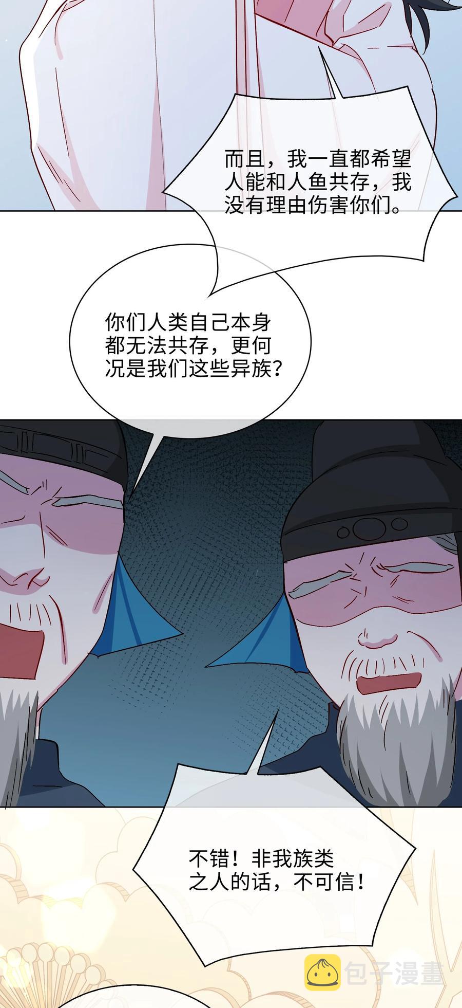 百变金枝戏鲛记漫画,53 我想帮你2图