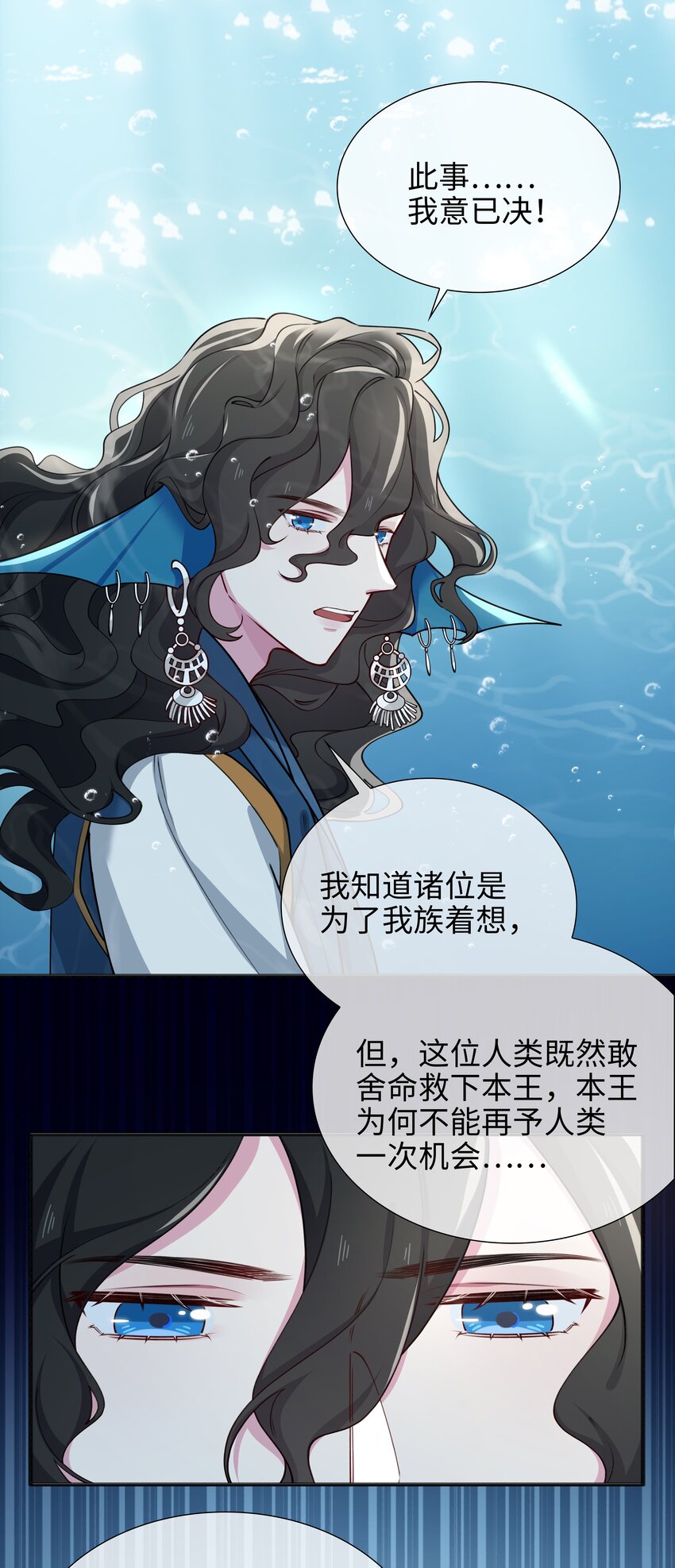 百变金枝戏鲛记漫画,70 入侵者2图