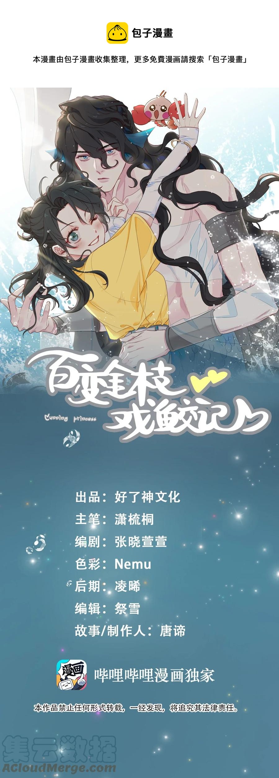 百变金枝戏鲛记漫画,54 久违一吻1图