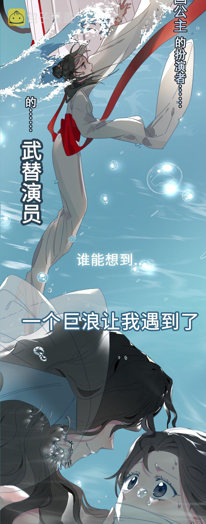 百变金枝戏鲛记漫画,00 序章1图